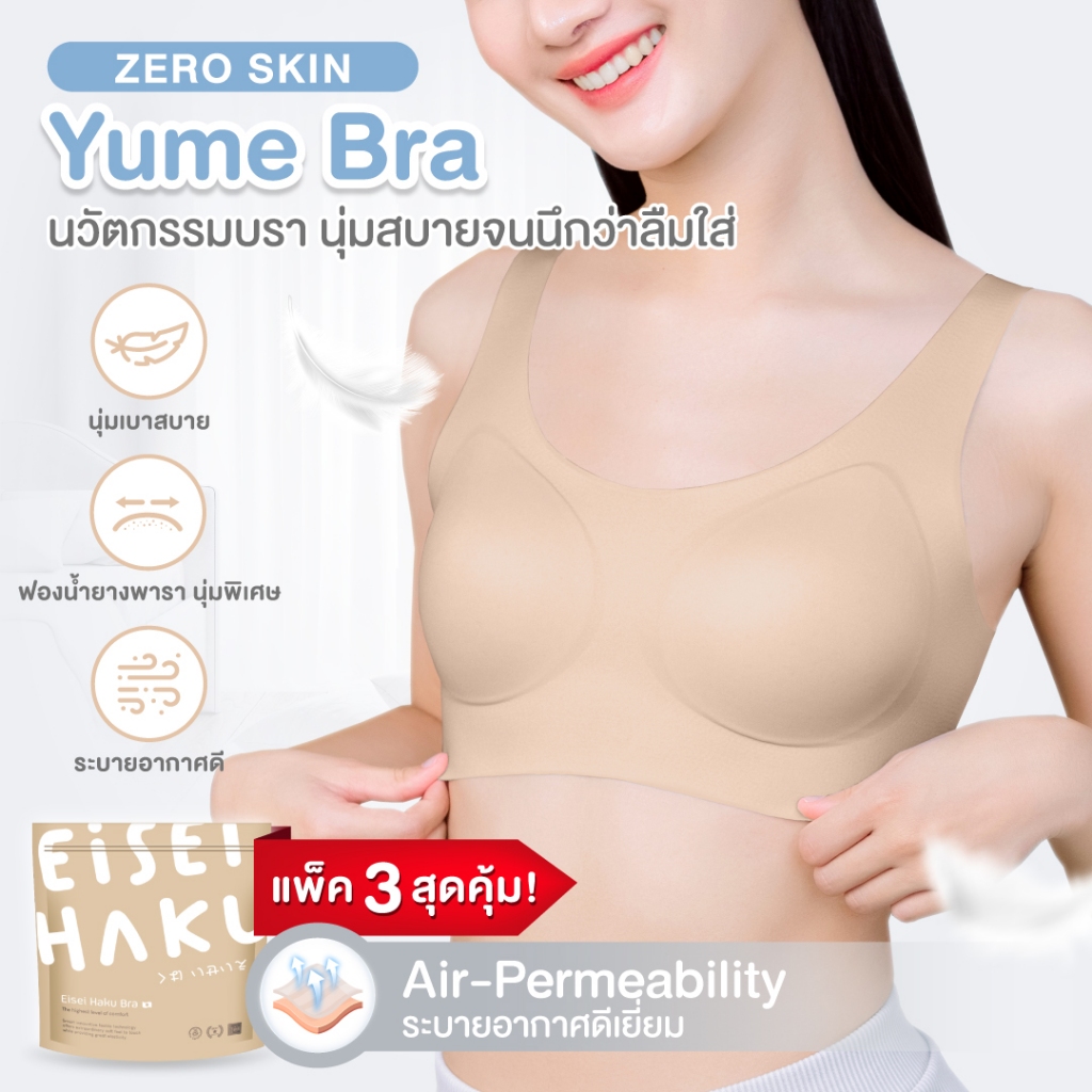 Eisei haku ที่หนึ่งของบราไร้โครง คละบรา 3 ตัว และ 7 ตัว (ยกเว้นรุ่น Hana bra, Yukina bra) ราคา 8,050 บาท*ส่งฟรี