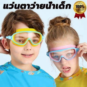 สินค้า 【จัดส่งฟรี】แว่นตาว่ายน้ํากันน้ํากันหมอกกรอบใหญ่สําหรับผู้ชายและผู้หญิง แว่นว่ายน้ำเด็กป้องกันแสงแดด UV และป้องกันหมอก สำหรับชาย และหญิง มี 2 สีให้เลือก ชุดแว่นตาว่ายน้แว่นตาว่ายน้ำเด็กดําน้ำแว่นตาเด็กแว่นกันน้ำ ชุดแว่นตาว่ายน้ำ  มีกล่องเก็บแว่น