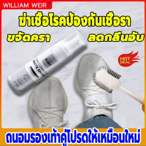 ภาพหน้าปกสินค้าWILLIAM WEIRน้ำยาทำความสะอาดรองเท้า200ml ทำความสะอาดได้รวดเร็ว ขาวขึ้นด้วยสเปรย์เดียว ไม่จำเป็นต้องใช้น้ำซัก น้ำยาขัดรองเท้า ทำความสะอาดรองเท้า น้ำยาซักรองเท้า ซักแห้งรองเท้า โฟมซักรองเท้า โฟมขัดรองเท้า โฟมซักแห้ง ที่ขัดรองเท้าซักรองเท้าขาวSneaker Cleaner ที่เกี่ยวข้อง