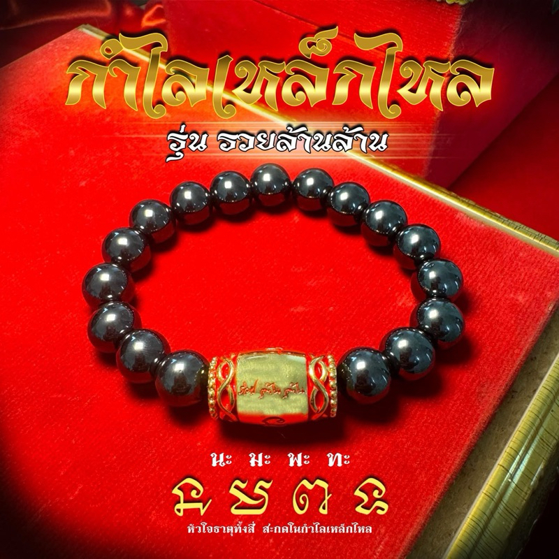 (ของแท้ - ส่งไว) กำไลเหล็กไหล หลวงปู่มหาศิลา รุ่น2 ราคา 2,432 บาท*ส่งฟรี