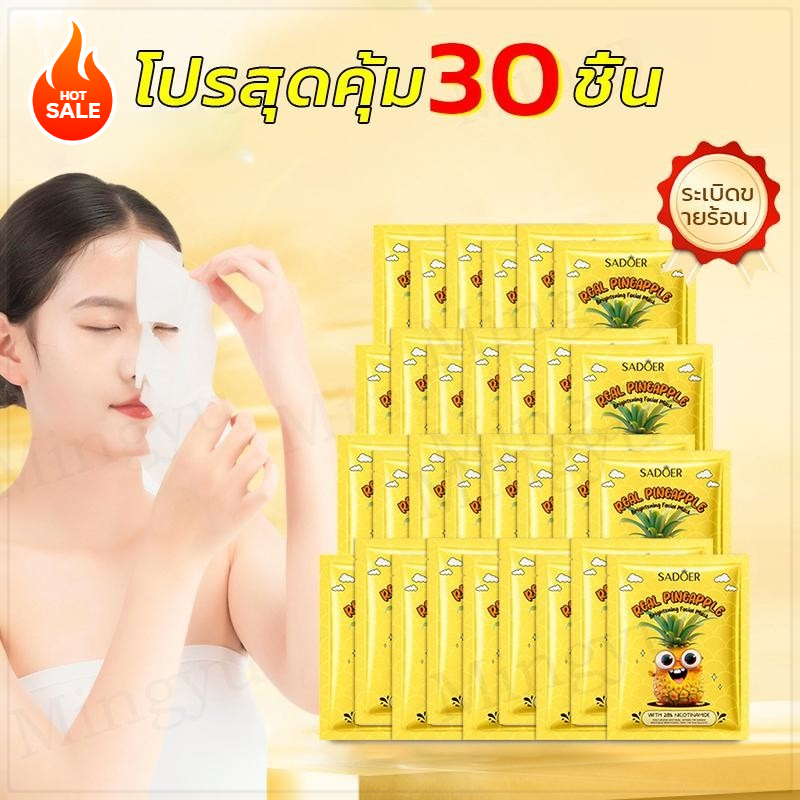 SKinHaven💗【โปรสุดคุ้ม 30 ชิ้น】 แผ่น มาส์กหน้าส้มสีเลือด Pineapple บํารุงผิวหน้า สกินแคร์ Mask Sheet Skincare vc