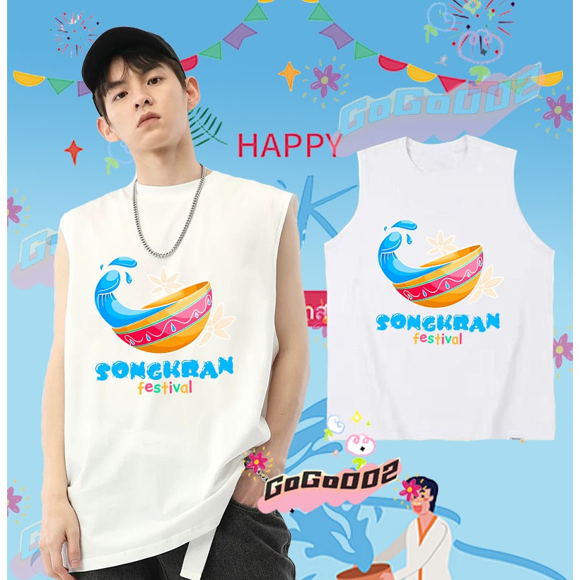 ร้อมส่ง ใหม่ เทศกาลสงกรานต์ เสื้อกั๊กแขนกุด 2568 Songkran Festival เสื้อกั๊ก ดำ / ขาว เย็นสบาย ผ้าฝ้าย แขนสั้น คอกลม พิมพ์ลายเทศกาล คุณภาพสูง ขนาด#079 ราคา 139 บาท*ส่งฟรี