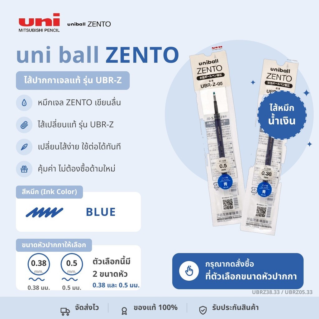 ปากกาเจล UNI BALL ZENTO Gel Pen ขนาดหัว 0.38mm และ 0.5mm เขียนลื่น แห้งไว