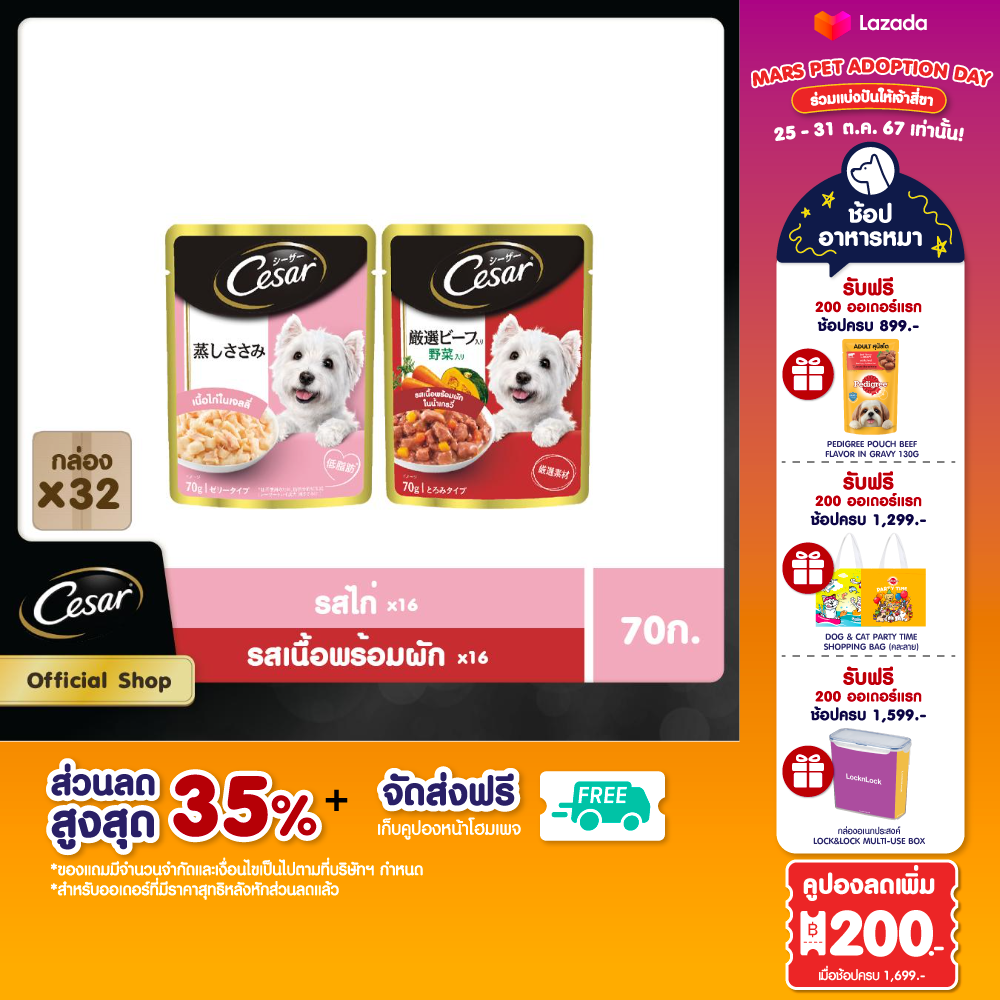 [ส่งฟรี] CESAR ซีซาร์ อาหารสุนัข แบบซอง – อาหารเปียกสุนัข สูตรสุนัขโตเต็มวัย รสเนื้อไก่ในเจลลี่ และ รสเนื้อพร้อมผักในน้ำเกรวี่ (แพ็ก 32), 70 ก. ราคา 610 บาท*ส่งฟรี