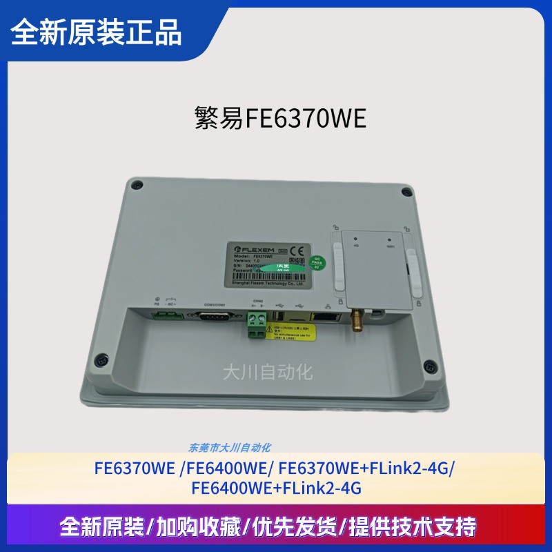 Màn Hình HMI Flexem FE3070C-V1/FE3370C/FE7070WE/FE6070C/H/FE6370WE 4.3-15.6 inch, Cổng mạng/Wifi/4G Tự Động Hóa - Fe6370we