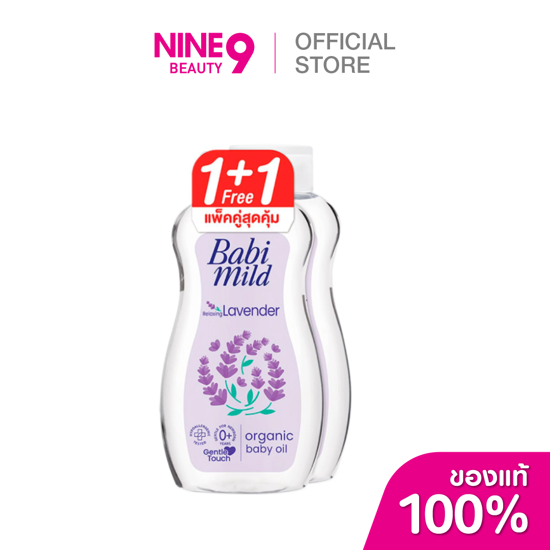 Babi Mild เบบี้มายด์ รีแลกซิ่ง ลาเวนเดอร์ ออร์แกนิก เบบี้ ออยล์ 200ml
