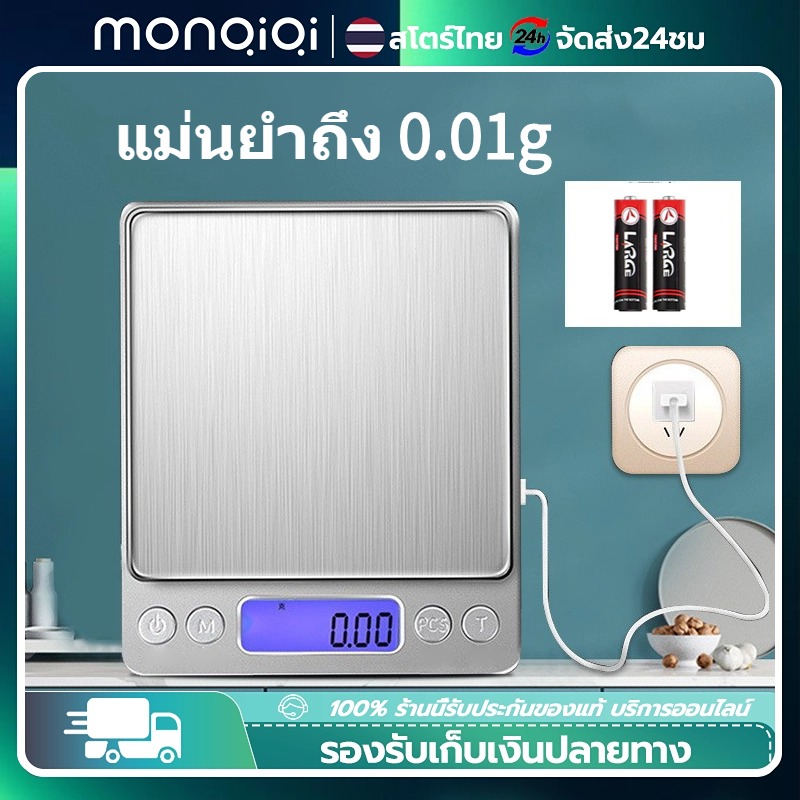 Monqiqi จัดส่งกรุงเทพ เครื่องชั่งน้ำหนักดิจิตอล 1kg / 3kg แม่นยําถึง 0.01g การชาร์จ USB/แบตเตอรี่ จอแสดงผล LED ความละเอียดสูง ตาชั่งอบ เกล็ดสมุนไพร เครื่องชั่งอาหารสแตนเลส ราคา 118 บาท*ส่งฟรี