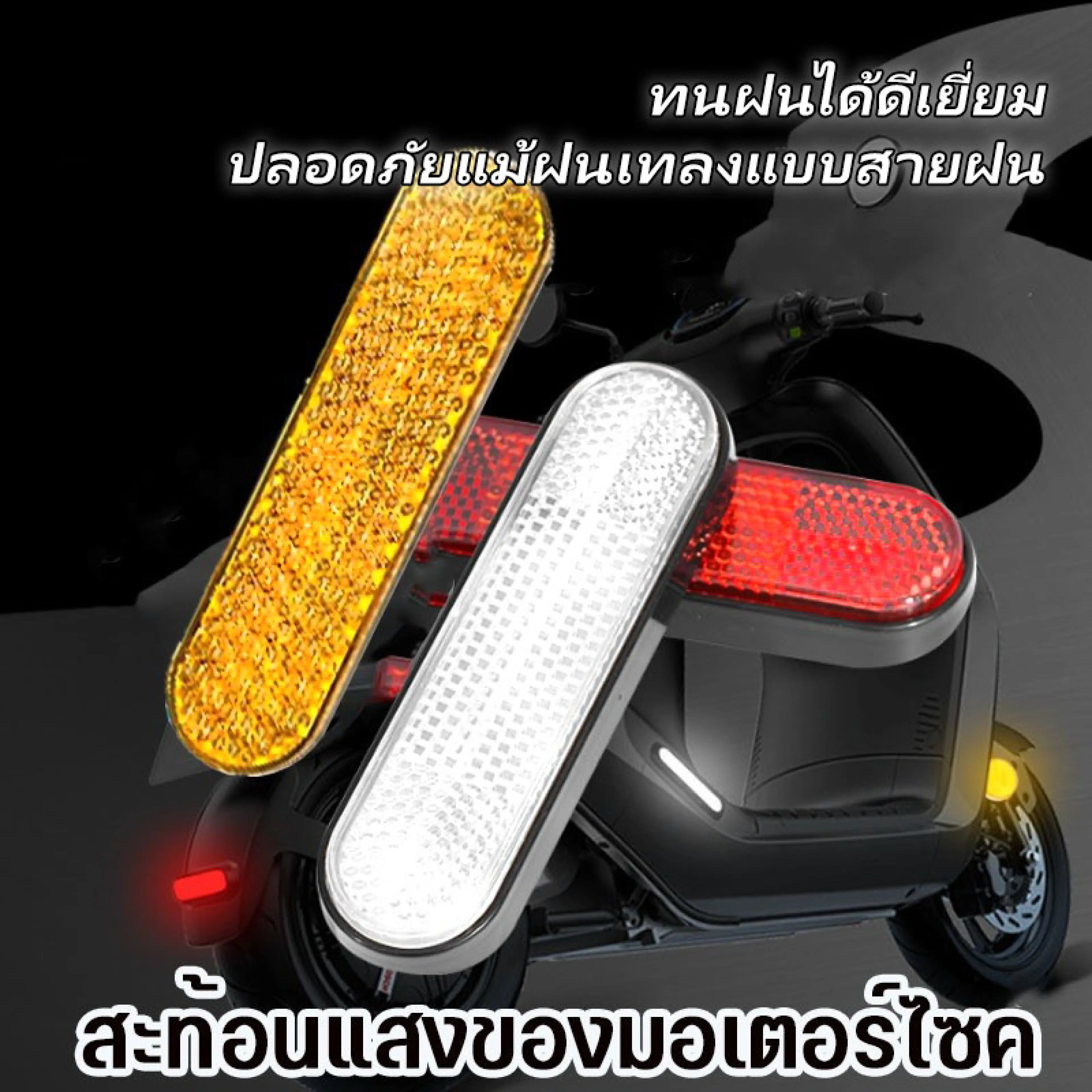 COD🛵ทับทิมสะท้อนแสง ทับทิม บังโคลนท้าย สำหรับรถเวสป้า ทับทิมมอเตอร์ไซค์ VESPA ทุกรุ่น
