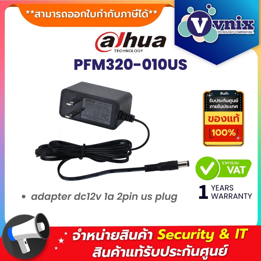 Dahua PFM320-010US ADAPTOR 12V 1A DH-PFM320-010US By Vnix Group ราคา 69 บาท*ส่งฟรี