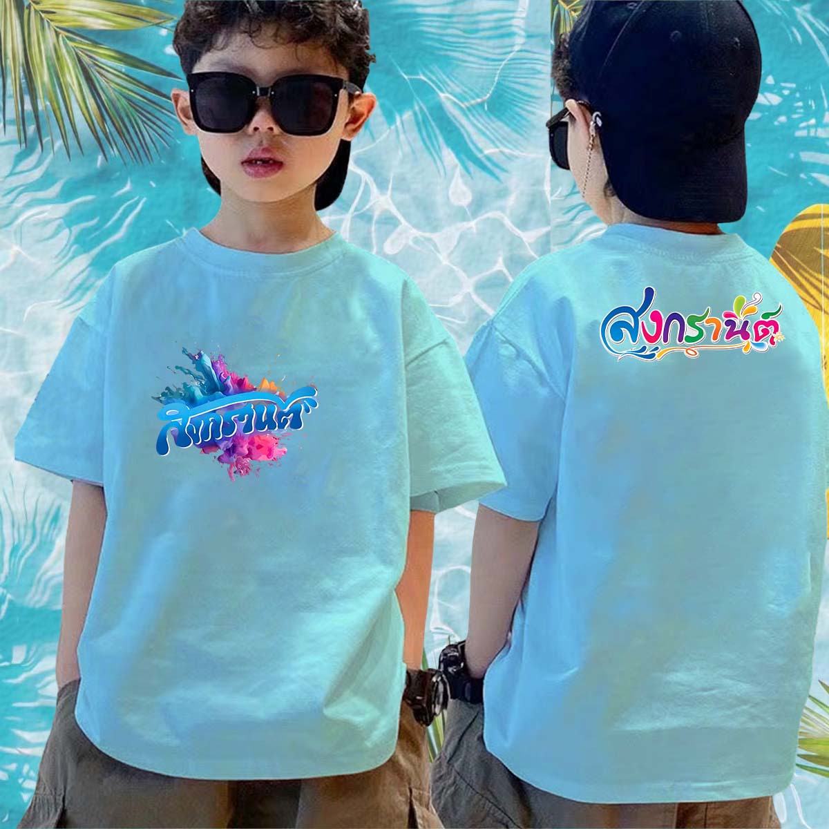 สงกรานต์ สีฟ้าอ่อน เสื้อสงกรานต์ เสื้อยืดเด็กเด็ก ลายช้างและปืนฉีดน้ำSongkran Festival เหมาะสม เด็กชาย กับสาวๆ #12 2025 ราคา  109 บาท*ส่งฟรี