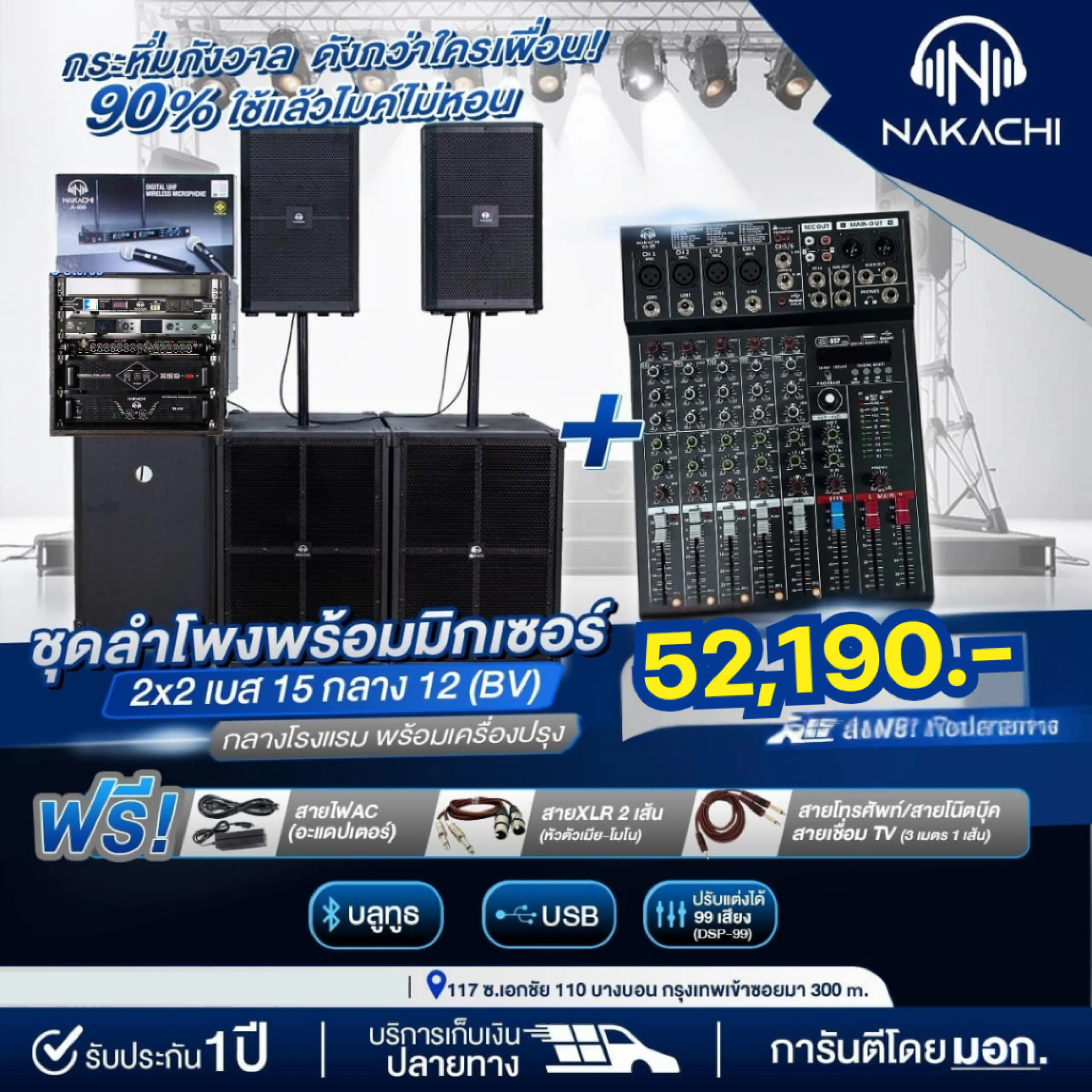 พร้อมส่ง ชุดลำโพง NAKACHI ชุดเครื่องเสียงกลางเเจ้ง + มิกซ์ เบส15 กลางโรงแรม 12 สูตร BV ครบชุดพร้อมฟัง