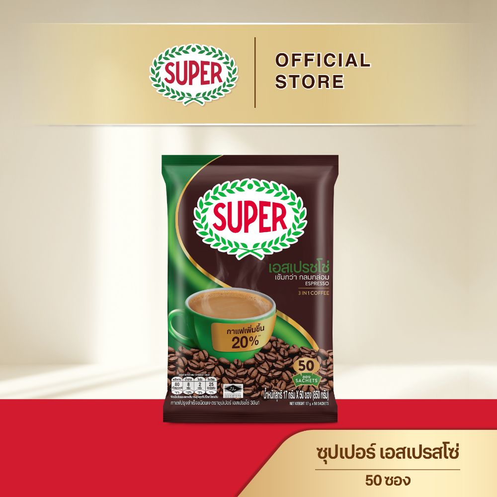 [50 ซอง] SUPER Espresso Instant Coffee 3in1 ซุปเปอร์กาแฟ เอสเปรสโซ่ 3 อิน 1 ราคา 212 บาท*ส่งฟรี