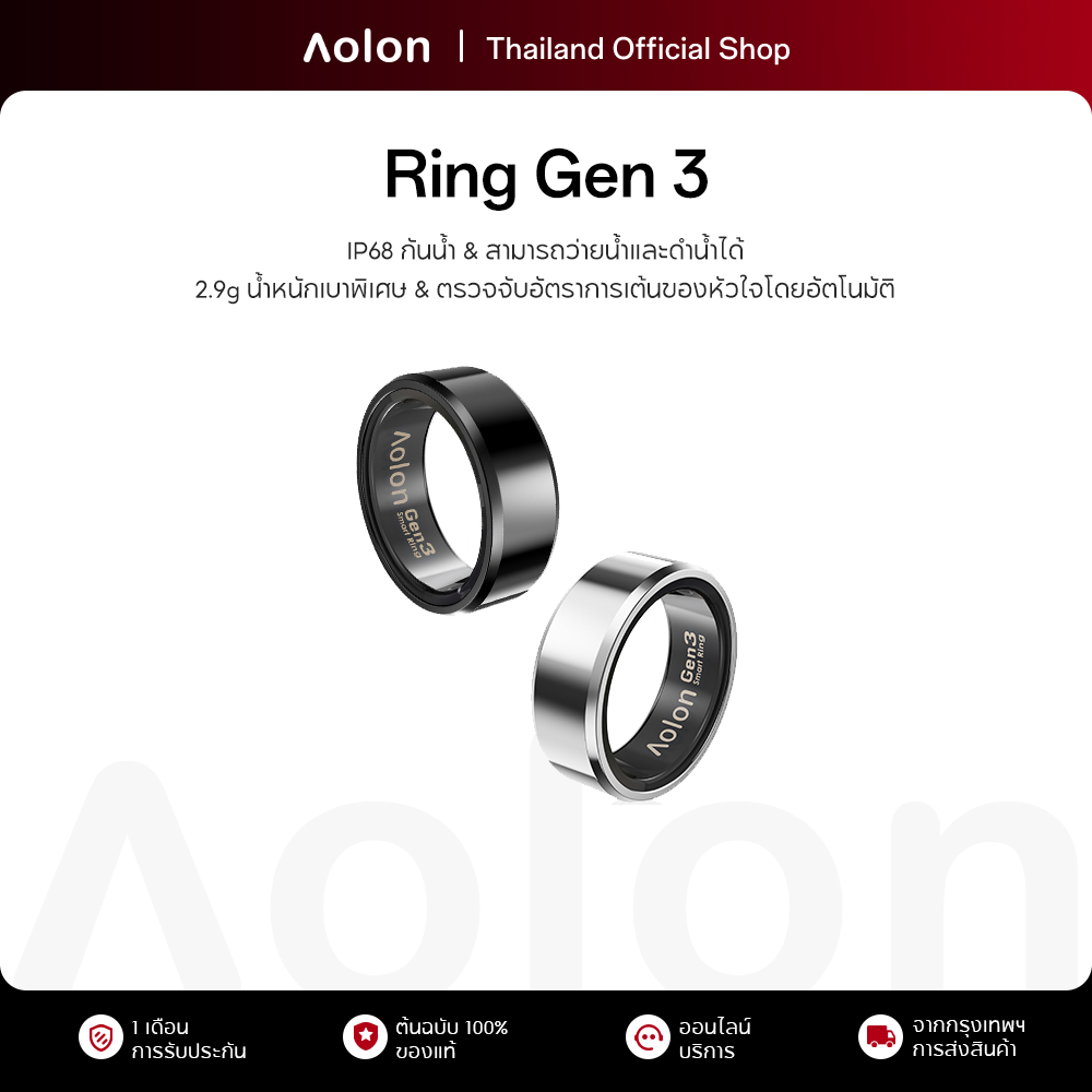 ***ลด30%-ของแถมมากมาย-ของแท้100%***Aolon Ring Gen 3 Smart Ring Swim แหวนอัจฉริยะ IP68 กันน้ํา แหวนอัจฉริยะ วัดชีพจร ติดตามนอน ดำน้ำลึก 300 เมตร ข้อมูลกีฬา ราคา 2,164 บาท*ส่งฟรี