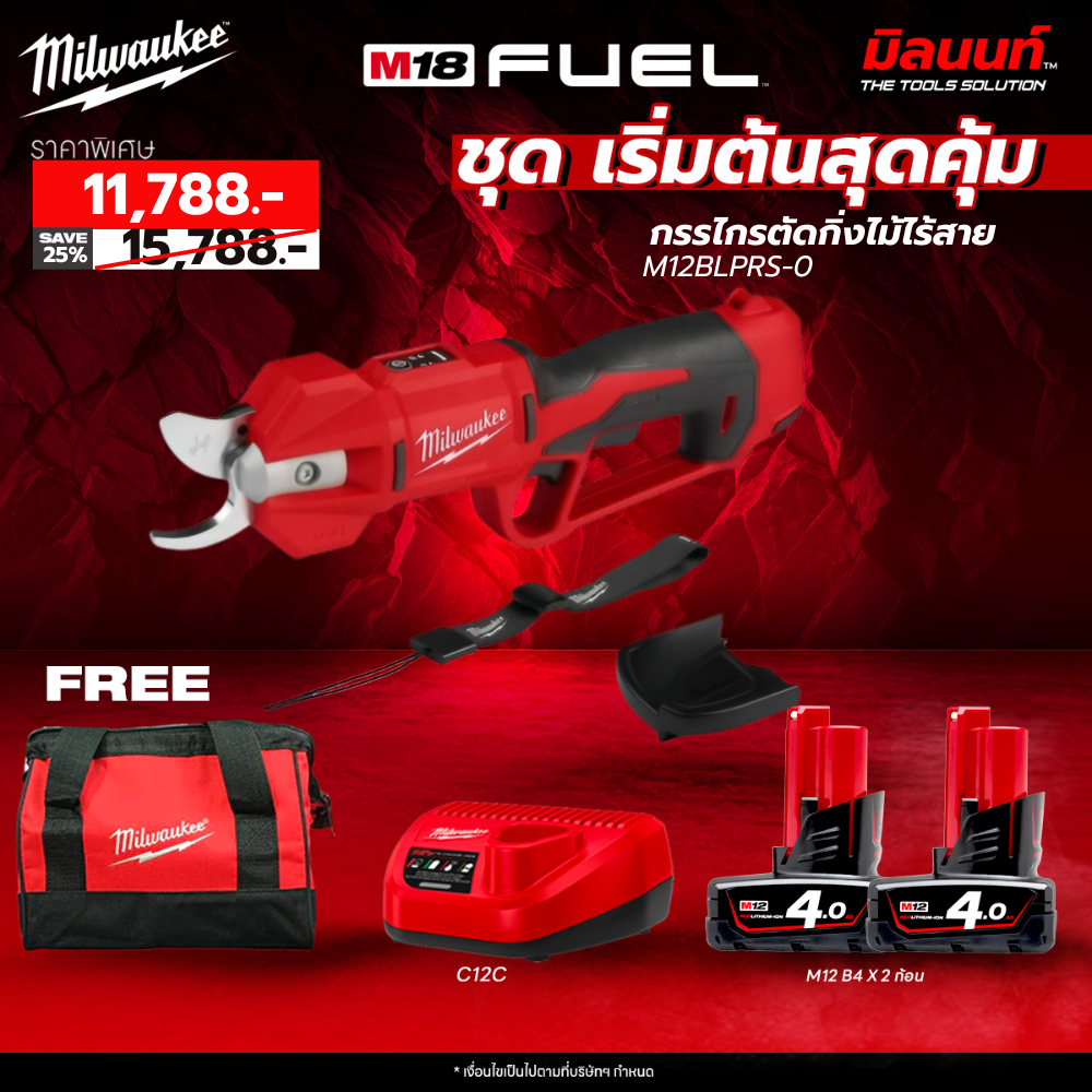 Milwaukee - M12 ชุดเริ่มต้นสุดคุ้ม กรรไกรตัดกิ่งไม้ไร้สาย M12BLPRS-0 พร้อมแบตเตอรี่และแท่นชาร์จ ราคา 11,788 บาท*ส่งฟรี