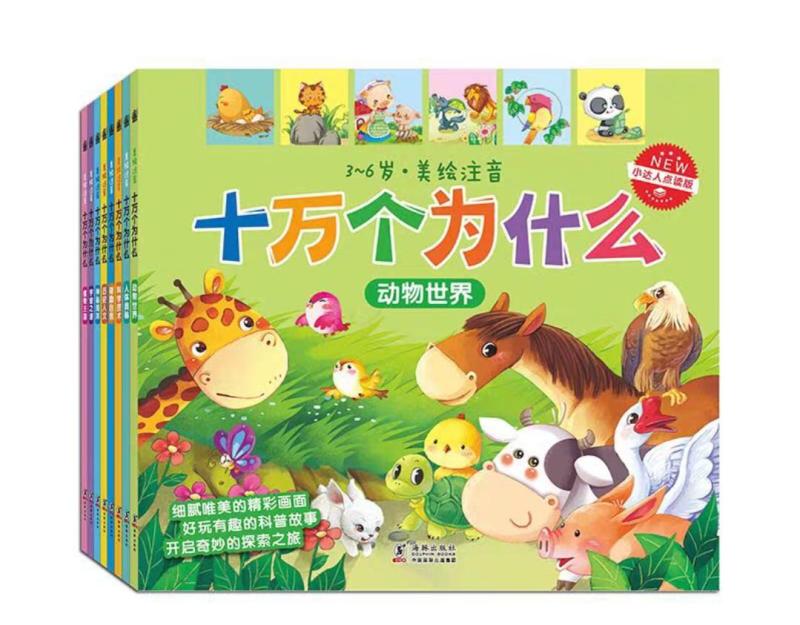 Children/Pre-schooler Hundred Thousand Why Chinese Education Learning