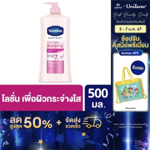 ภาพหน้าปกสินค้าวาสลีน เฮลธี ไบรท์ โลชั่น ยูวี ไบรท์เทนนิ่ง ผิวกระจ่างใส 500 มล. Vaseline Healthy Bright Lotion UV Brightening Pink 500 ml.( ครีมทาผิว ครีมกันแดด lotion Whitening Lotion Body Moisturizer Body Lotion ) ของแท้ ที่เกี่ยวข้อง