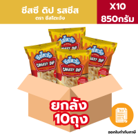 ฮาลาล(ยกลัง) ชีสซี่ ดิป รสชีส 850g ชีสโตะจัง ชีสดิป ซอสชีส มายองเนสชีส เฟรนฟรายชีส