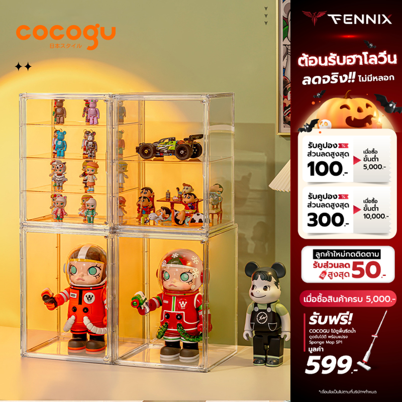 [ทักแชทลดเพิ่ม]COCOGU ตู้อะคริลิกใสใส่โมเดล กันฝุ่น size L, XL รุ่น 902, 902-1 ราคา 259 บาท*ส่งฟรี