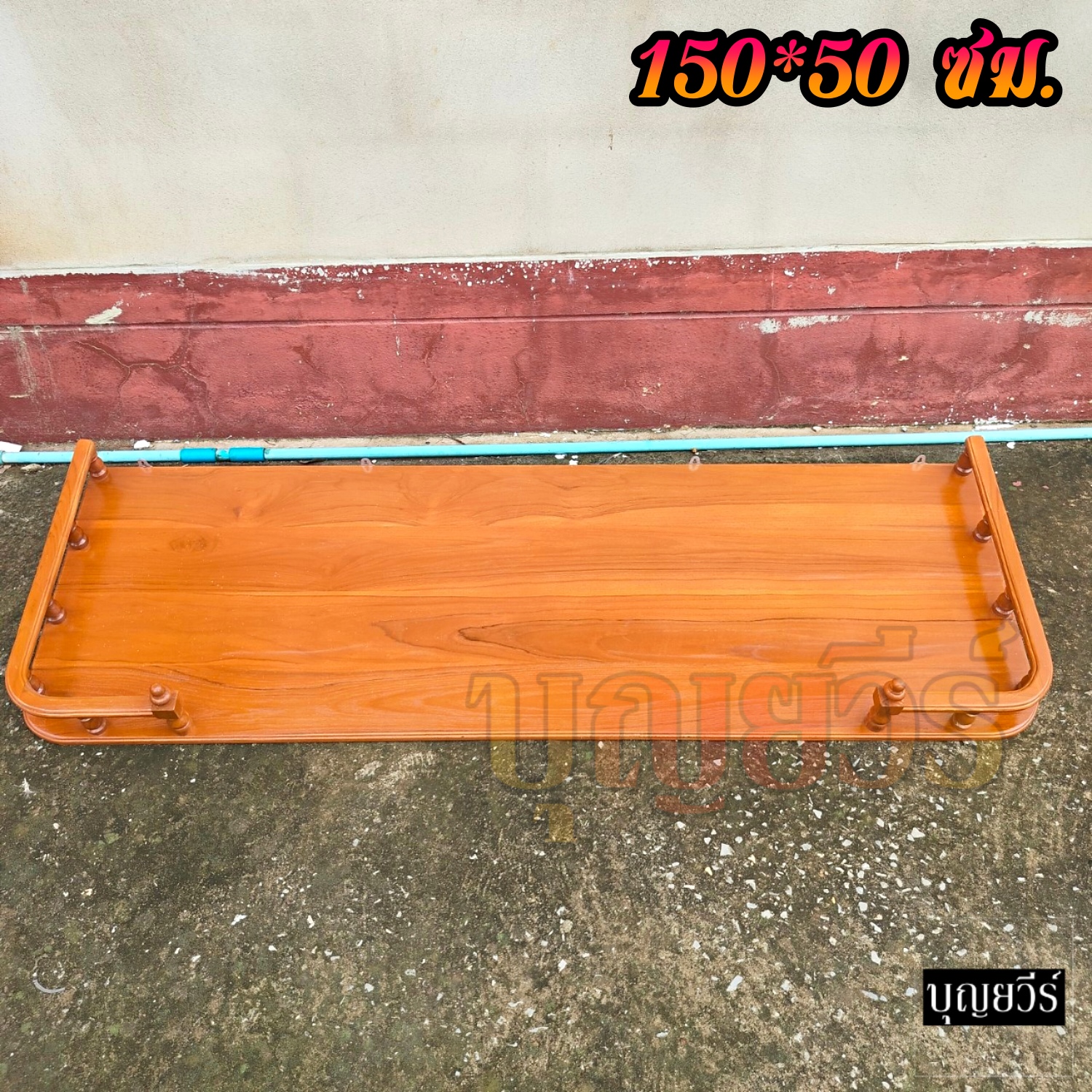 หิ้งพระไม้สักแบบติดผนัง แบบโค้ง กว้าง 150*50 ซม. (ยาว*ลึก) สีย้อม(สีอิฐ) Buddha's shelf **มีรับประกัน** (มีขายันผนัง 3 ขา) . ราคา 1,667 บาท*ส่งฟรี