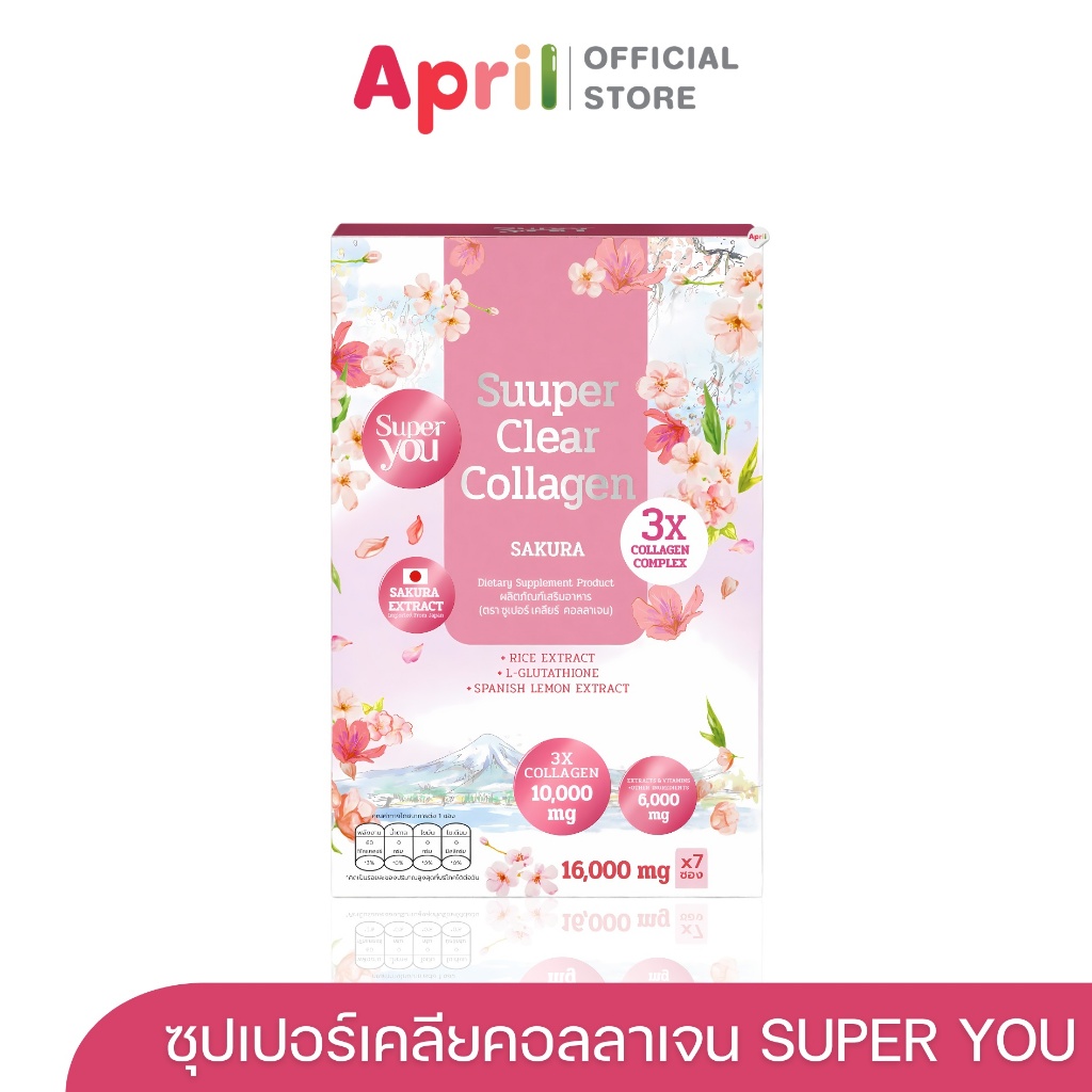 Suuper Clear Collagen ซูเปอร์ เคลียร์ คอลลาเจน Super You วิตามินบำรุง ผิวกระจ่างใส สิว บำรุงเล็บ ผม ราคา 425 บาท*ส่งฟรี