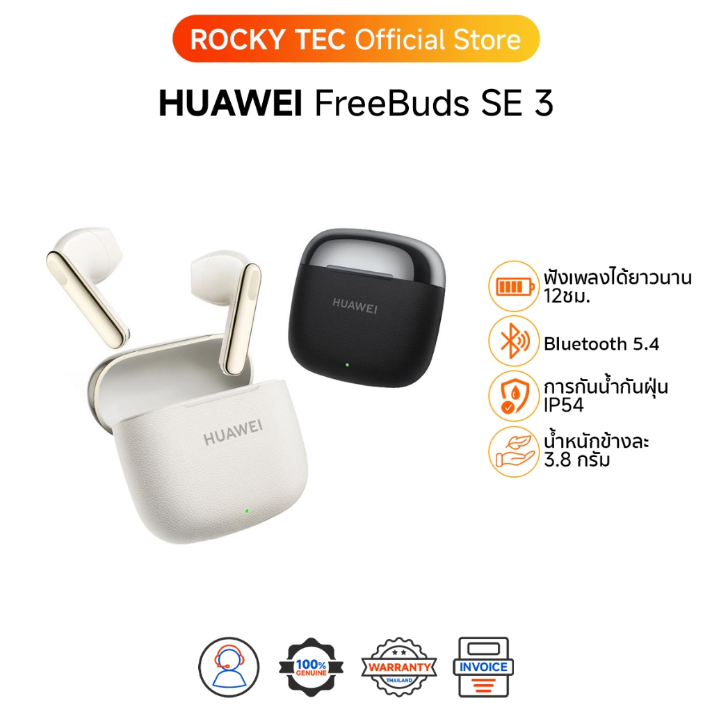 HUAWEI FreeBuds SE 3 หูฟังบลูทูธ | บลูทูธ 5.4 | IP54 กันน้ำกันฝุ่น | เบา กะทัดรัด | ชาร์จเร็ว | Bluetooth headphones ราคา 999 บาท*ส่งฟรี