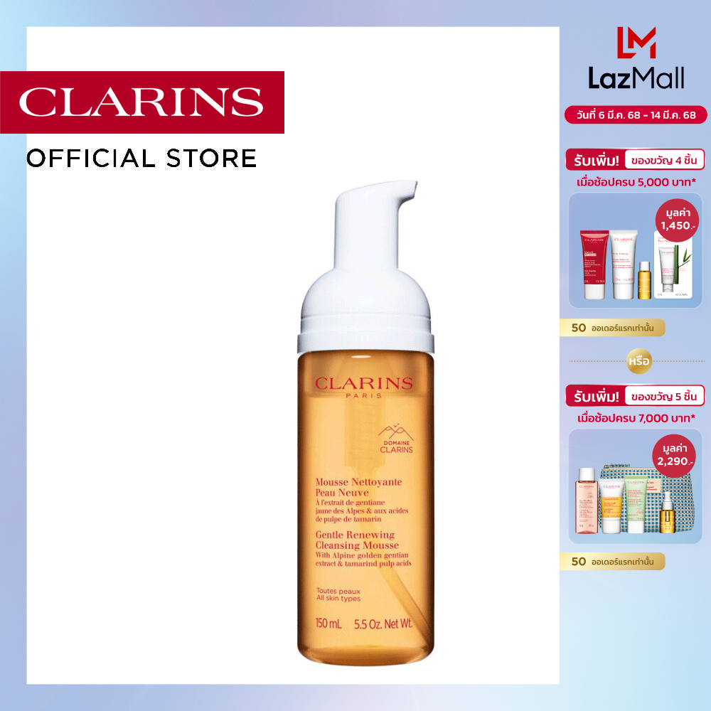 CLARINS GENTLE MOUSSE 150 ML คลาแรงส์ เจนเทิล มูส มูสทำความสะอาดเนื้อบางเบา ขนาด 150 มล. ราคา 1,700 บาท*ส่งฟรี
