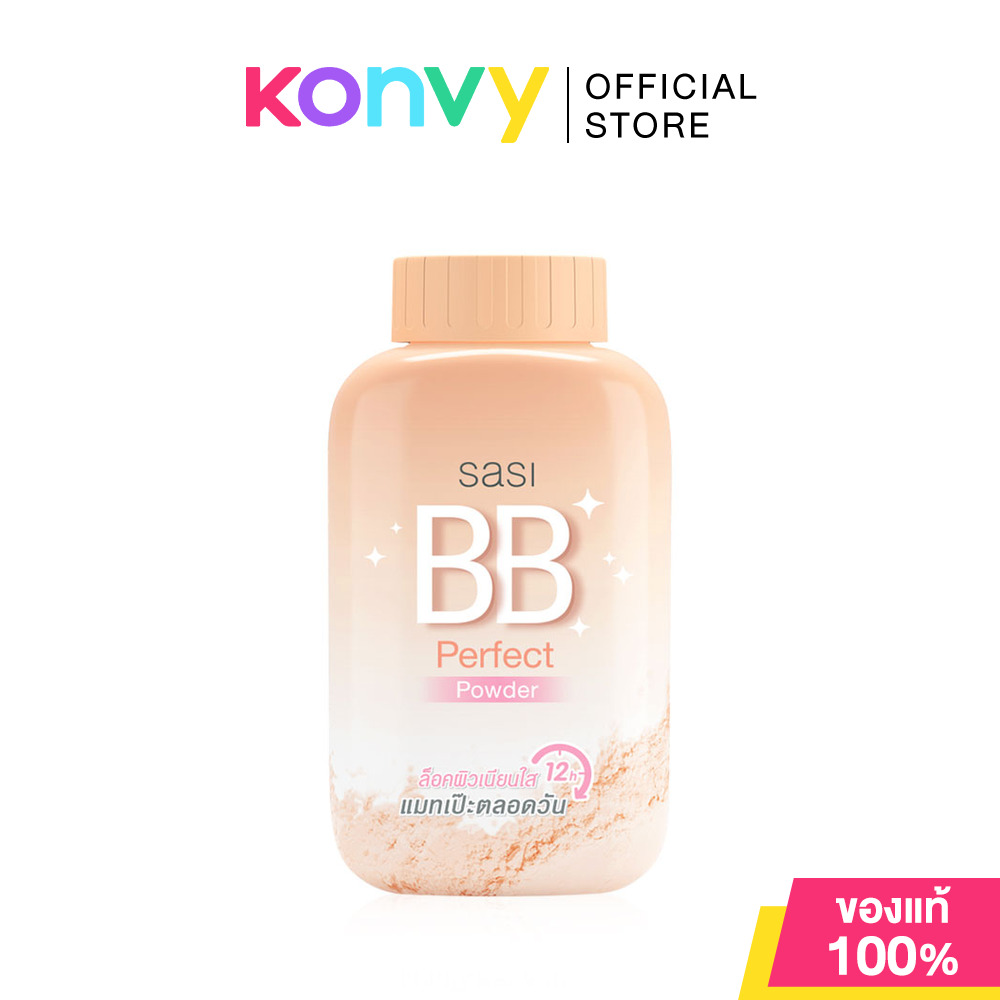 SASI BB Perfect Powder 50g ศศิ แป้งฝุ่นเนื้อเนียนละเอียดผสมบีบี