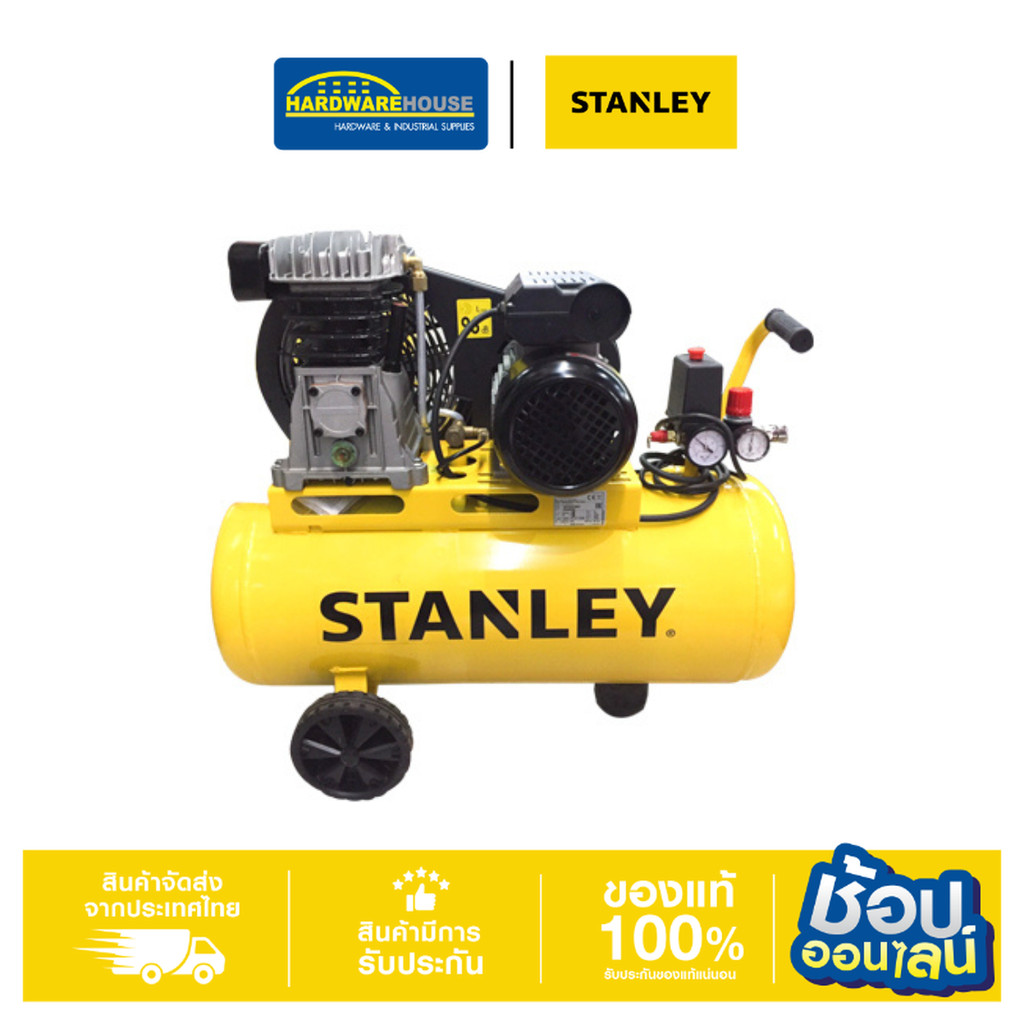STANLEY ปั้มลมมอเตอร์ สามารถทำความสะอาดถังได้ ระบบระบายความร้อนได้ดี รุ่น 2P2HP B251E/9/50L ราคา 19,647 บาท*ส่งฟรี