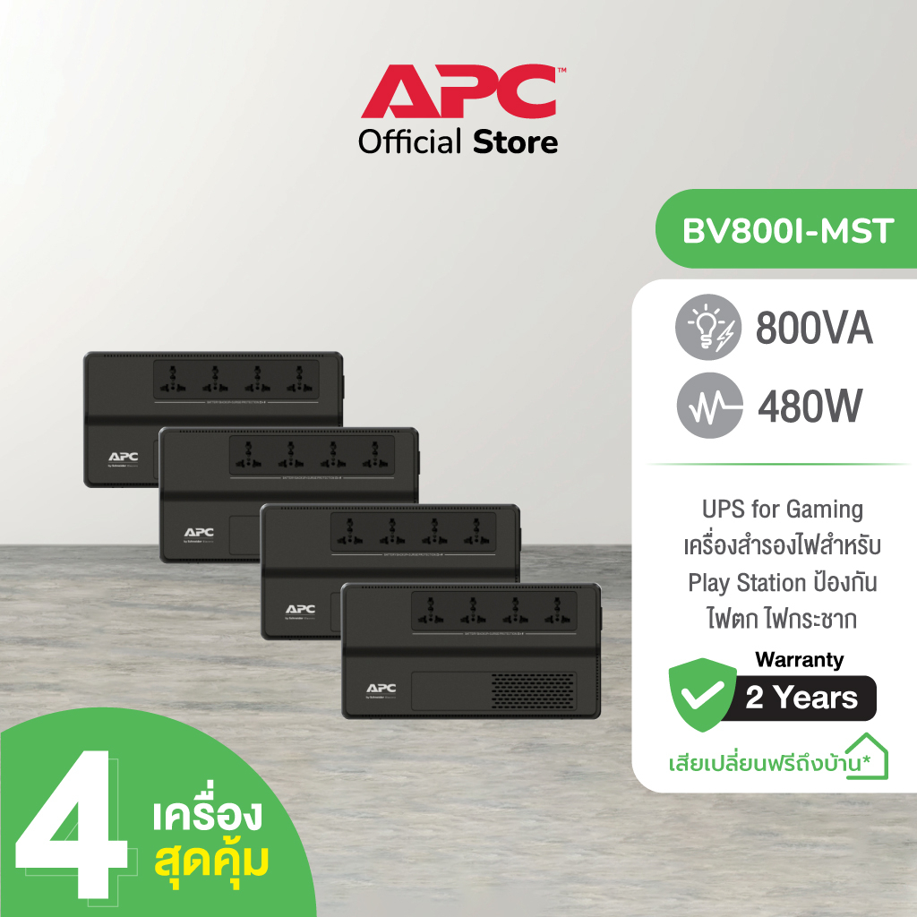 APC PACK 4 อุปกรณ์สำรองจ่ายไฟ 800VA รุ่น BV800I-MST Play สำหรับ Play Station ป้องกันไฟตก ไฟกระชาก ราคา 9,549 บาท*ส่งฟรี