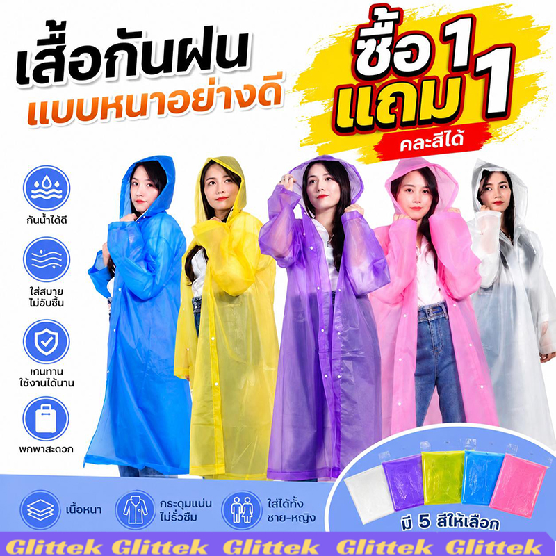 [ซื้อ 1 แถม 1]EVAวัสดุกันน้ำ เสื้อกันฝนเสื้อกันฝนโปร่งใสชุดกันฝนเสื้อกันฝน ผู้ใหญ่เสื้อกันฝนกันน้ำเสื้อกันฝนยาวเสื้อกันฝนผู้ใหญ่ ราคา 59 บาท*ส่งฟรี