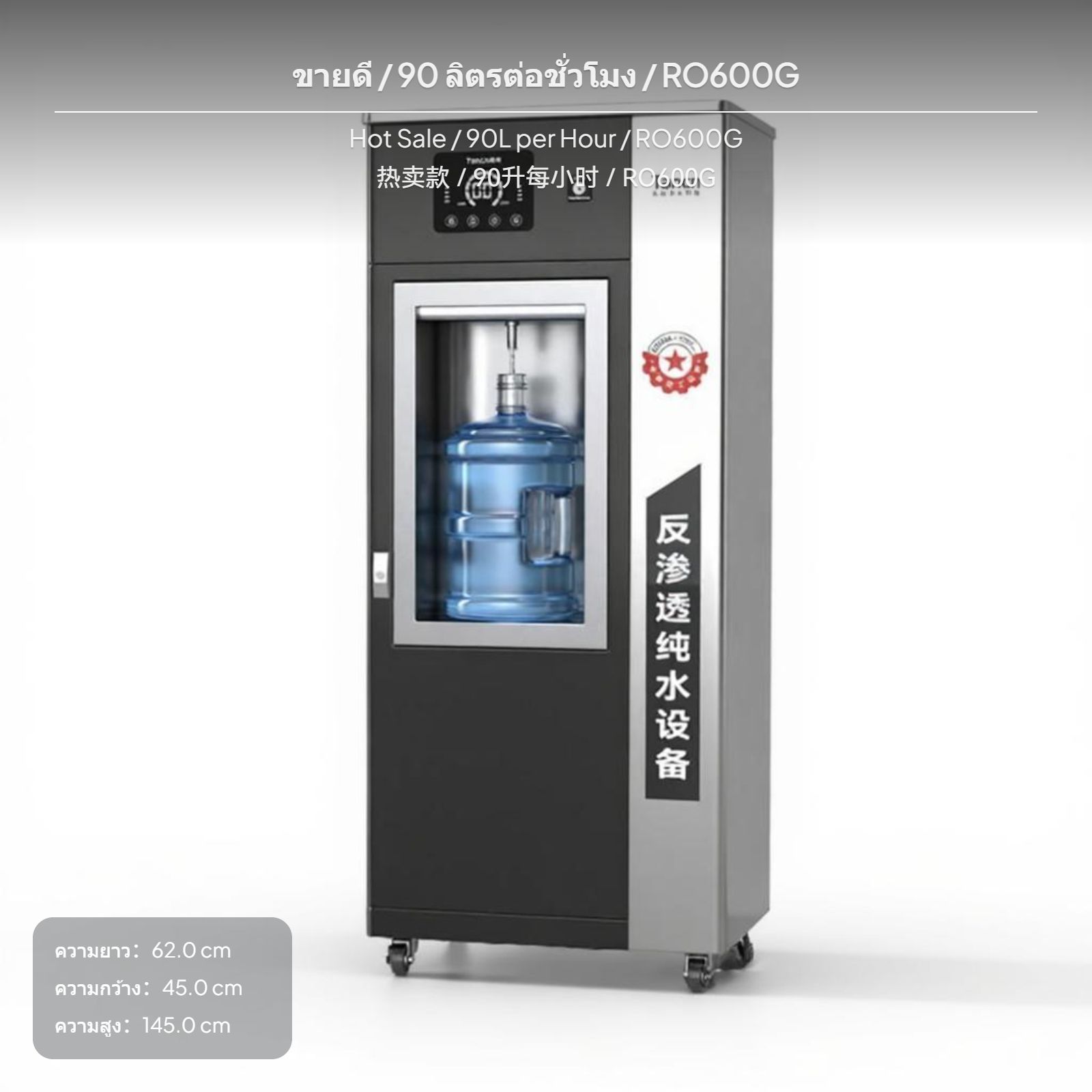 เครื่องจ่ายน้ำ RO สำหรับเชิงพาณิชย์, อัตราการไหลสูง 150 ลิตร/ชั่วโมง, ดื่มได้ทันที, ระบบกรองอัจฉริยะ, สแตนเลสสตีล, เหมาะสำหรับสำนักงานและโรงเรียน ราคา 36,784 บาท*ส่งฟรี