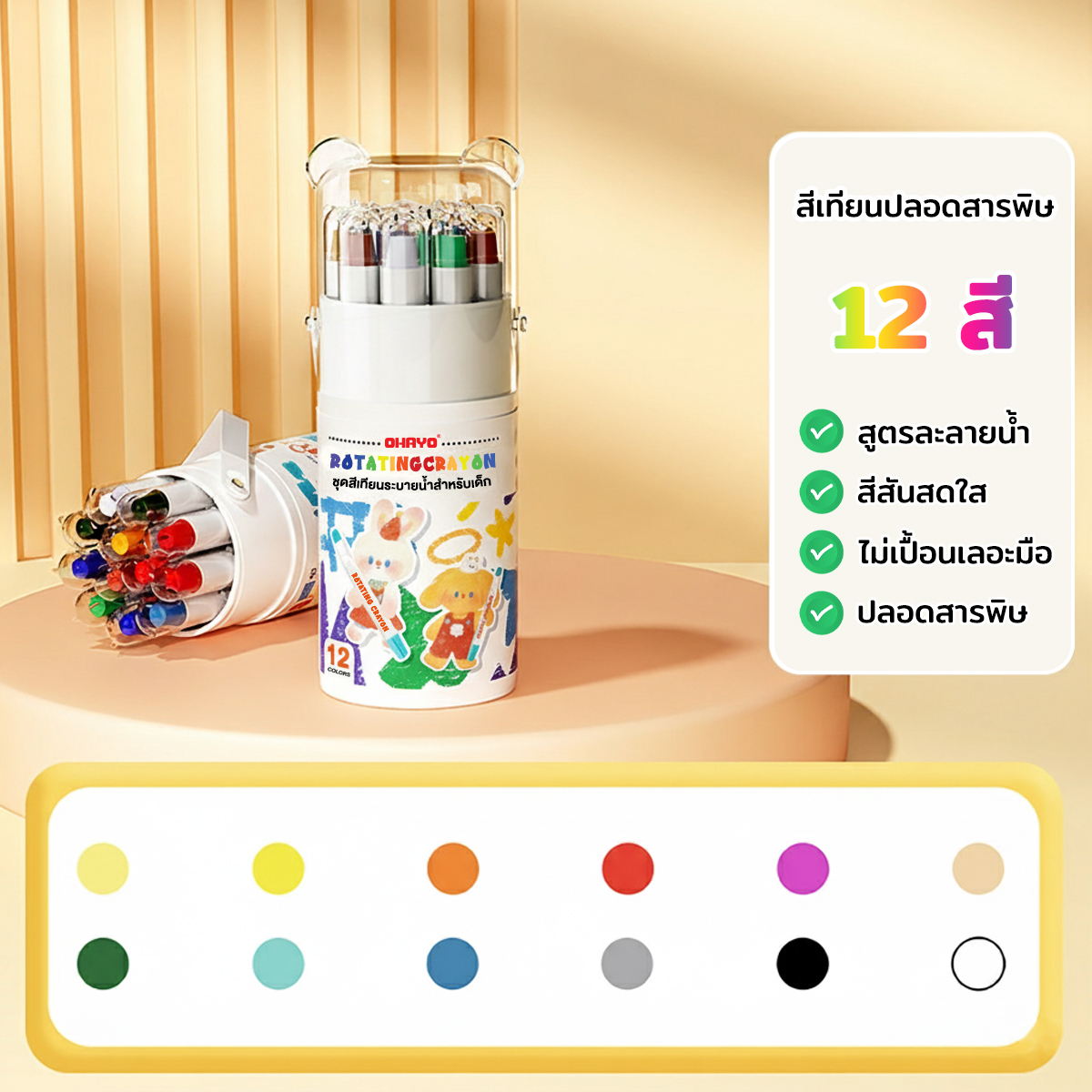 【Ohayo ของแท้】สีเทียนระบายน้ำ สีเทียนเด็กปลอดสารพิษ ซักได้ หมุนได้ ของเล่นระบายสี เสริมพัฒนาการเด็ก 12/18/24/36/48สี