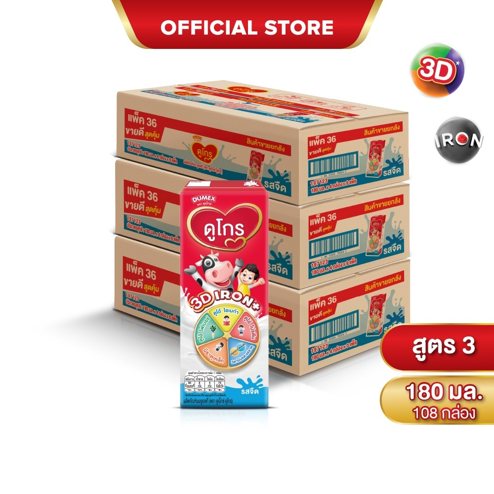 **ของแท้100%-ของแถมมากมาย**ส่งด่วนฟรีจากไทย**นมกล่อง ยกลัง x 3 ลัง นมยูเอชที ดูเม็กซ์ ดูโกร รสจืด 180 มล. (108 กล่อง) นม UHT Dumex Dugro นมดูโกร
