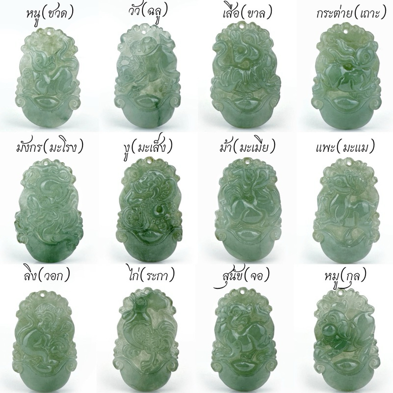 Jadeite Zodiac