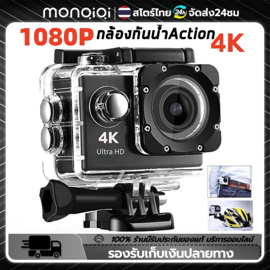 Monqiqi กล้องกันน้ำ Gopro กล้องติดหมวกกันน็อค กล้องติดหมวก Sport Camera Full HD 1080p จอ2.0นิ้ว W7 No Wifi ราคา 329 บาท*ส่งฟรี