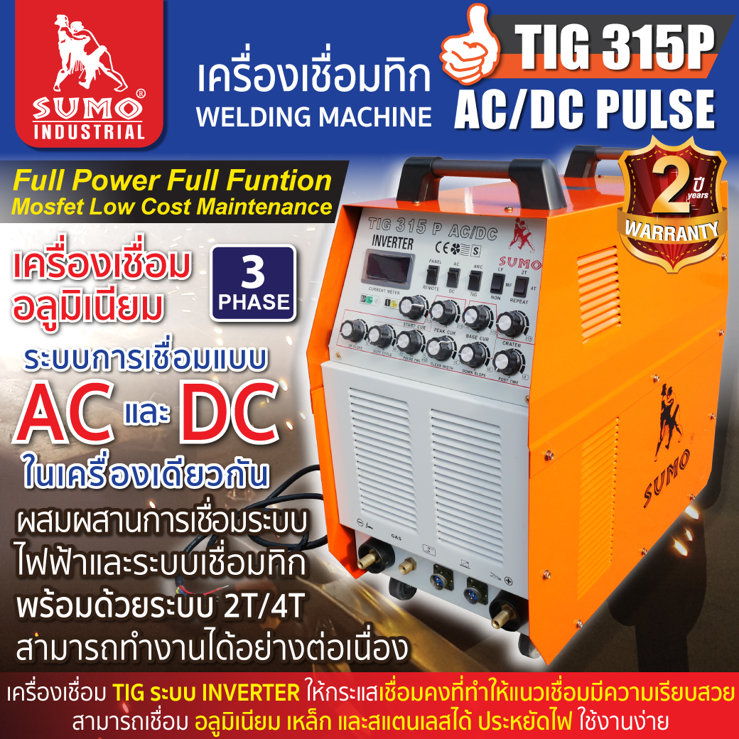 เครื่องเชื่อม TIG 315P WSE AC/DC SUMO ราคา 56,000 บาท*ส่งฟรี