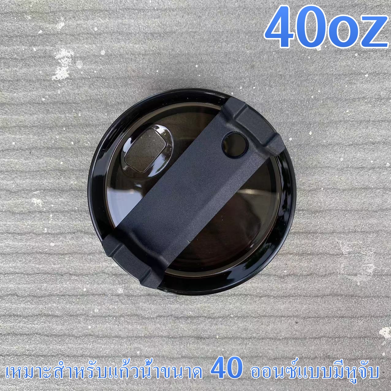 Spiral glass lid is suitable for Stanley glass with handle 40oz/1200ml, only applicable for customized cups. ราคา 23 บาท*ส่งฟรี