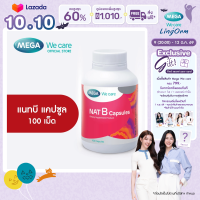 MEGA We care เมก้าวีแคร์ NAT B Capsules (100 s) แนทบี แคปซูล 100 เม็ด (NBF10M)