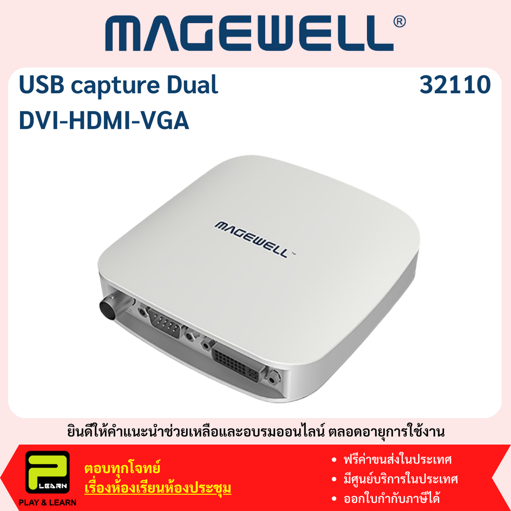 Magewell 32110 USB Capture AIO ราคา 29,270 บาท*ส่งฟรี