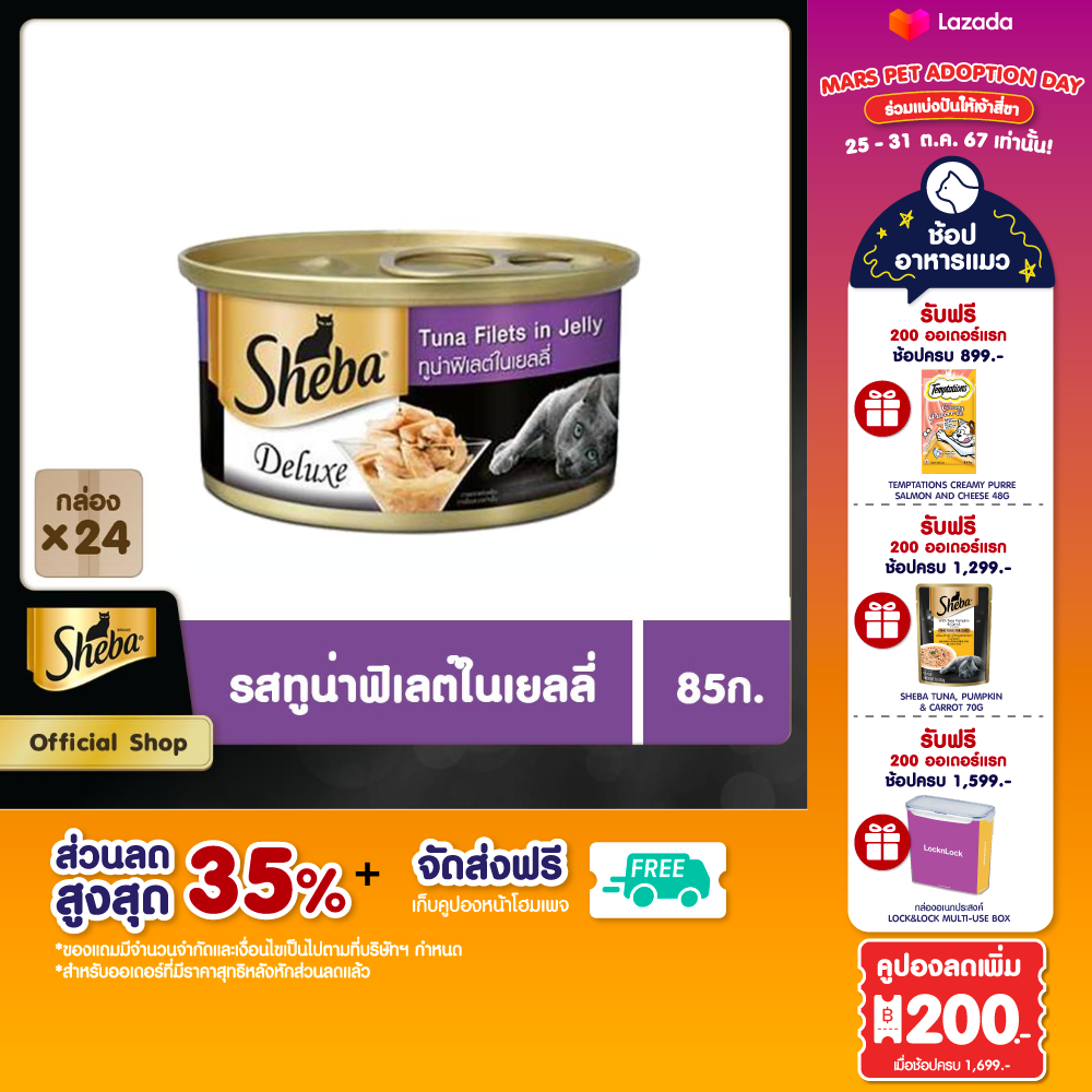 [ส่งฟรี ขายดี] SHEBA ชีบา อาหารแมว ชนิดเปียก แบบกระป๋อง - อาหารแมวพรีเมียมสำหรับแมวโตเต็มวัย (แพ็ก 24), 85 ก. ราคา 649 บาท*ส่งฟรี