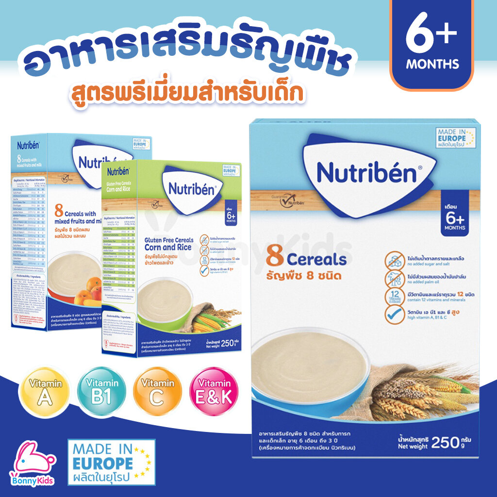 Nutriben (นิวทริเบน) ผลิตภัณฑ์อาหารเสริมธัญพืช สำหรับเด็กอายุ 6 เดือนขึ้นไป (ขนาด 250 กรัม) ราคา  220 บาท*ส่งฟรี