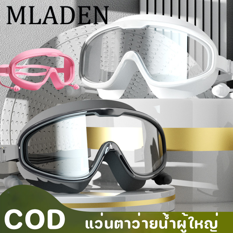 MLADEN แว่นตาว่ายน้ำผู้ใหญ่ กันน้ำ-กันฝ้าแบบสุดพิเศษ แว่นดำน้ำคุณภาพสูง พร้อมเทคโนโลยีป้องกันแสงสะท้อน ราคา 45 บาท*ส่งฟรี