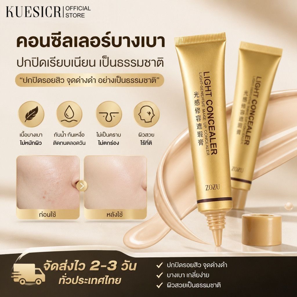 【การจัดส่ง 2-3 วัน】KUESICR Light Sensitive Full Coverage Concealer Cream Waterproof Long Lasting Face Corrector คอนซีลเลอร์ครีมปรับแสง ZOZU ปกปิดเต็มที่กันน้ำติดทนตลอดวัน ราคา 20 บาท*ส่งฟรี