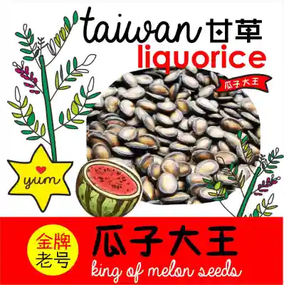 【瓜子大王】Liquorice Black Melon Seeds (500g)【KING OF MELON SEEDS】CNY Goodies Snacks Gift Pack Childhood Traditional Nuts
