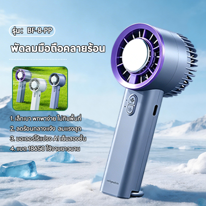 พัดลมไอเย็นพกพา  พัดลมพกพา ชาร์จType-C แรงลม 3 ระดับ พัดลมมือถือทำความเย็น