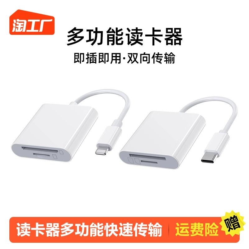The camera card reader is suitable for Apple mobile phone U disk Sony