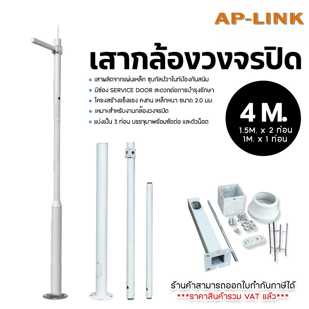 Solar Cell Cctv Pole, 4 Meters Long, Ready to Install, with 1 Arm and Lightning Protection, Cctv Pole Set ราคา 4,646 บาท*ส่งฟรี