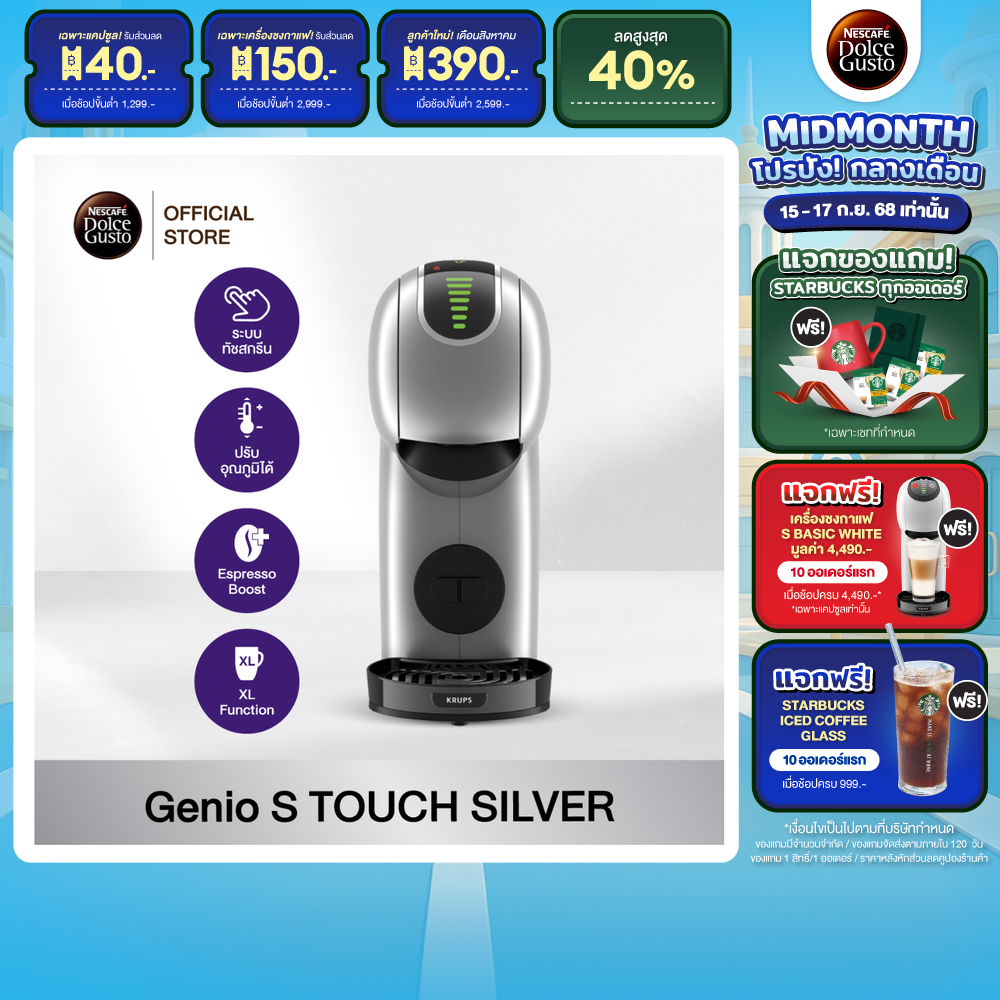 [ขายดี] [เลือกสีได้] NESCAFE DOLCE GUSTO เนสกาแฟ โดลเช่ กุสโต้ เครื่องชงกาแฟแคปซูล Genio S plus ราคา 3,894 บาท*ส่งฟรี