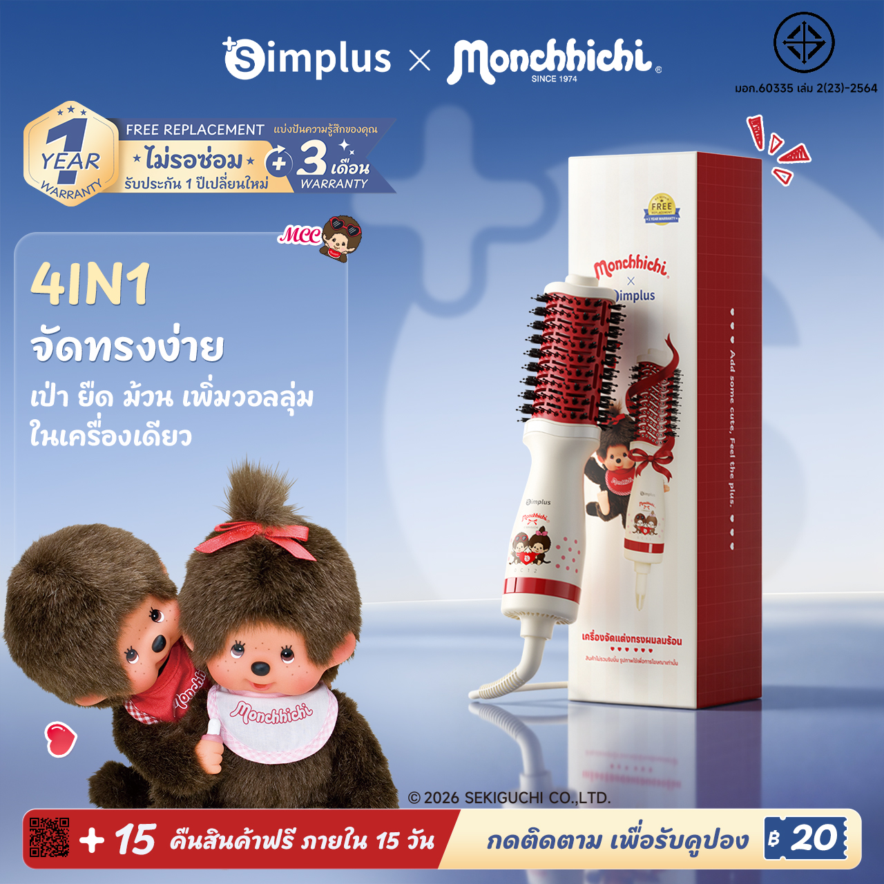 Simplus×Monchhichi Hot Hair Brush with 4 Functions, 40% Lighter, Adjustable to 3 Temperature Levels 360 ° The Hot Wind Is Uniform. Double Bristle Tips Prevent Scalding + Scalp Massage. Air Brushes Rfsh004 ราคา 619 บาท*ส่งฟรี