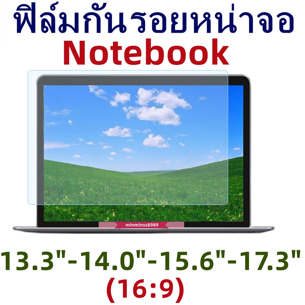 Screen Guard ฟิล์มกันรอยหน้าจอNotebook 13.3นิ้ว14.0นิ้ว15.6นิ้ว17.3นิ้ว16:9 ทุกยี่ห้อ แบบด้านMatt-ใสHigh Clear ราคา 70 บาท*ส่งฟรี